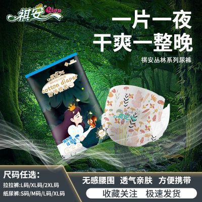 【丛林系列】祺安拉拉裤舒适纸尿裤夏季婴儿尿不湿试用装超薄