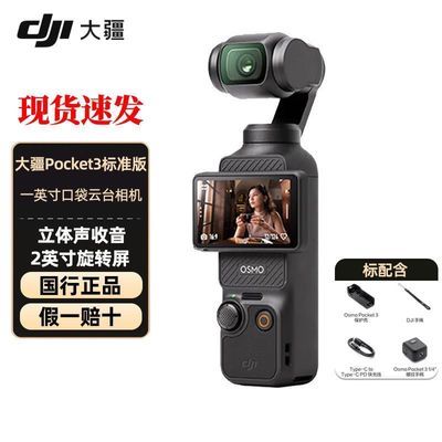 大疆DJI Pocket 3 https://p.pinduoduo.com/iaqV9bs6下单3299吭啨3500左右-    拼夕夕下单姿势：1、点击一键购买2、点击取哨3、再点击一键购买价格就对了