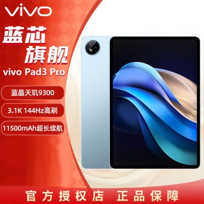 ڲvivo Pad3 Pro 13Ӣ3.1K9300Ϸ칫ѧϰƽ 2999Ԫ