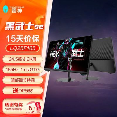 ڲthunderobotʿSE24.5Ӣ2K165Hz1MSӦ羺ϷʾLQ25F165699Ԫ