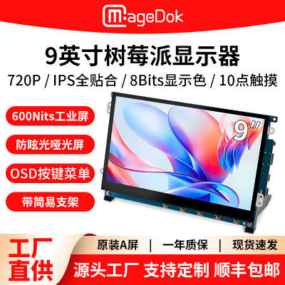 树莓派显示屏HDMI电容触摸屏便携显示器电脑工控扩展屏开发板副屏
