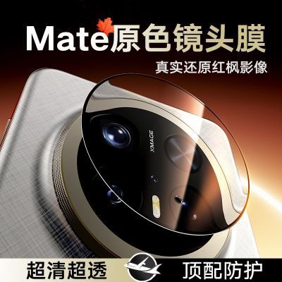 ڲûΪmate70ProͷĤMate70Ĥmate60ȫ¾ͷĤ10.7Ԫ