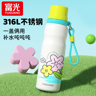 富光保温杯运动水壶大容量水杯316不锈钢学生儿童男女便携上学