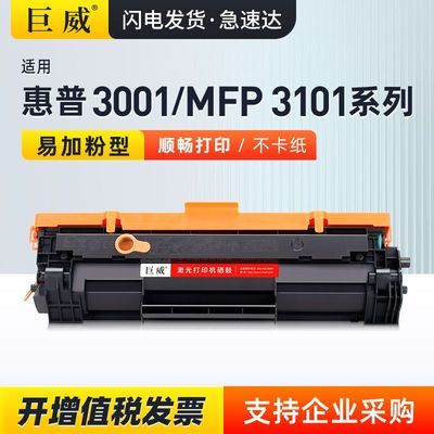 适用惠普W1380A硒鼓3101fdw/fdwe打印机Pro 3001dw/dwe墨盒W1380X