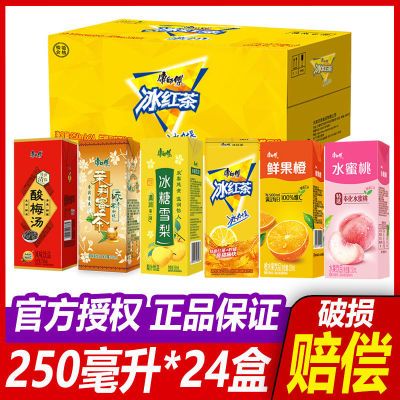 康师傅饮料批发250ml*24纸盒整箱装鲜果橙果汁茉莉蜜冰红
