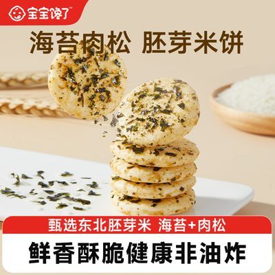 宝宝馋了儿童零食胚芽小圆米饼无白砂糖添加儿童米饼零食饼干