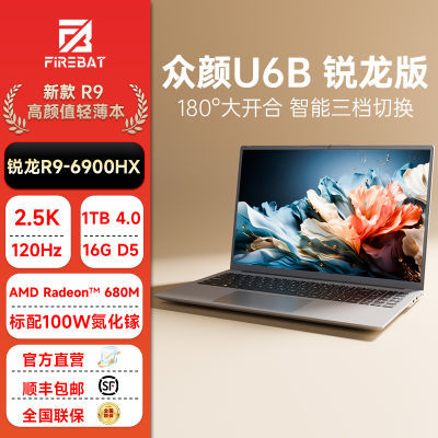 ڲӰU6B R9-6900HX/16Ӣ2.5k-120HzѧᱡʼǱ2598Ԫ