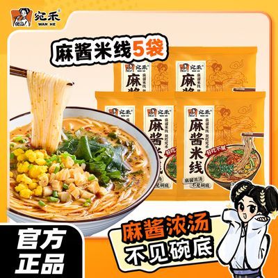 【宛禾】麻酱米线家庭装112g河南特产细粉丝酸辣粉宿舍夜宵速食方便面优惠商品图片