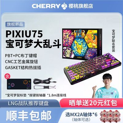 ڲCHERRYӣPIXIU75δҶ߻еϷ羺998Ԫ