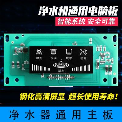 净水器通用电脑板控制器方形显示屏主板纯水机电源处理器通用型