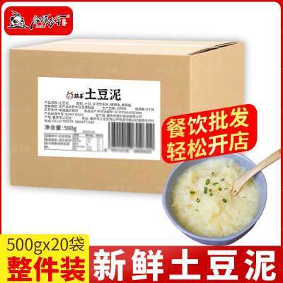 【餐饮整箱批发】土豆泥整箱摆摊商用拌饭拌面拌粉浇汁土豆泥即食