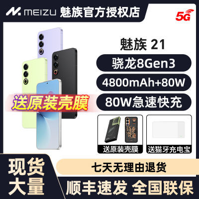 ڲֻ췢-ԭװĤMeizu/21ȫͨ5Gֻ8Gen32398Ԫ