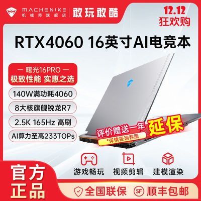 ڲеʦ16Pro AMDR7 RTX4060Ķ 2.5Kܵ羺5499Ԫ