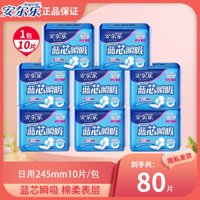【安尔乐】卫生巾日夜用蓝芯瞬吸纤巧柔棉表层日夜组合周期装姨妈巾