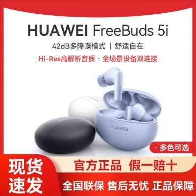 ΪHUAWEI FreeBuds 5i ʽ Ϸ˶240.64Ԫ