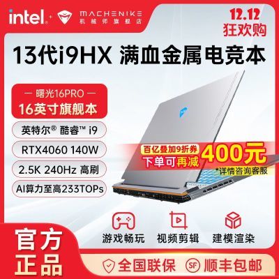 еʦ16pro 24i9-13900HXRTX4060 2.5KʼǱ羺Ϸ7533Ԫ