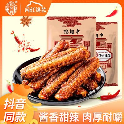 【多袋】陈阿炳鸭翅风干翅大包便宜耐嚼解馋囤货袋装藤椒零食