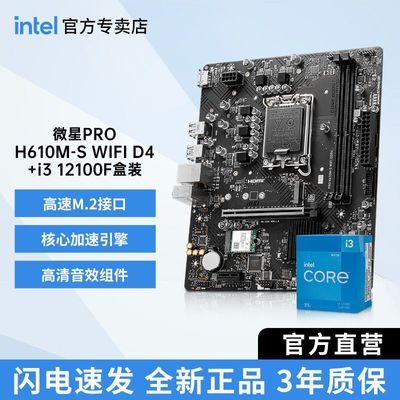 ڲӢضI3-12100F װ΢PRO H610M-S WIFI DDR4uװ769Ԫ