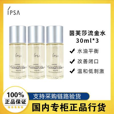 ڲƷлIPSAܽɯˮ30ml*3Сʪˬˮ34.8Ԫ