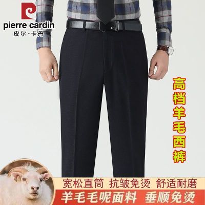 【皮尔卡丹】高档羊毛西裤男中年春秋厚款高腰宽松大码商务免烫西装裤