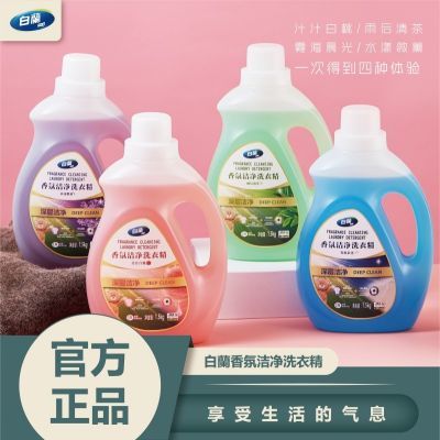 白兰香水型洁净洗衣液12斤深层去污持久留香家庭装深层洁净