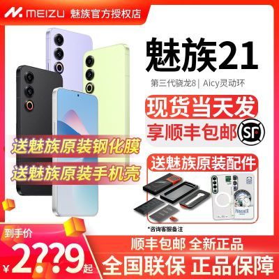 ڲ Meizu  21 ȫͨ5Gֻ8Gen32459Ԫ