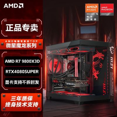 ڲAMDR7 9800X3D/RTX406/8/70TISϷ羺DIYװ̨ʽ 6599Ԫ