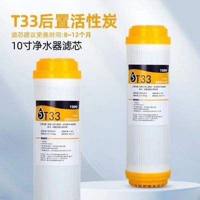 通用后置活性炭净水器T3310滤芯椰壳纯水机滤芯t33通用型