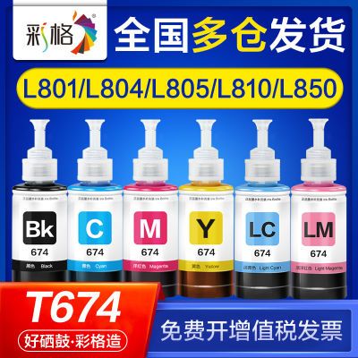 ���ڲ�����[�ʸ�]���ð�����T674��ӡ��īˮL1800 L801 L804 L805 L810 L850 6.1Ԫ