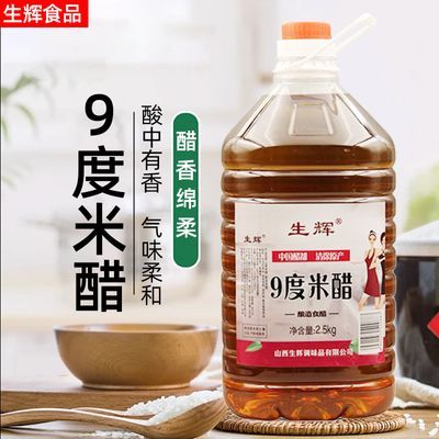山西9度米醋家用食用凉拌泡菜糖醋洗脸泡脚清洁除垢商用桶装批发