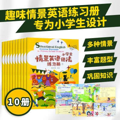 ���ڲ�����Сѧ���龰Ӣ���﷨��ϰ��10��Ӣ���﷨��ȫר��ѵ�����������꼶 8.24Ԫ