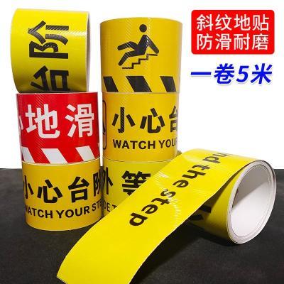 小心台阶地贴小心地滑防水耐磨长条整卷警示条地板贴斜纹警自粘