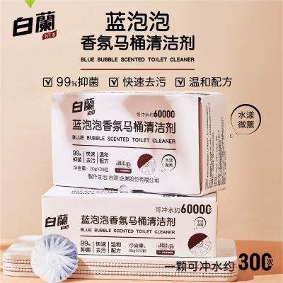 白兰蓝泡泡香氛清洁剂自动清洁强力除垢除菌马桶清洁剂洁厕宝除臭