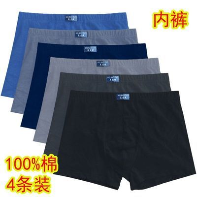 【4条装】纯棉男士内裤爸爸内裤透气吸汗四角平角中腰大码短裤衩.优惠券