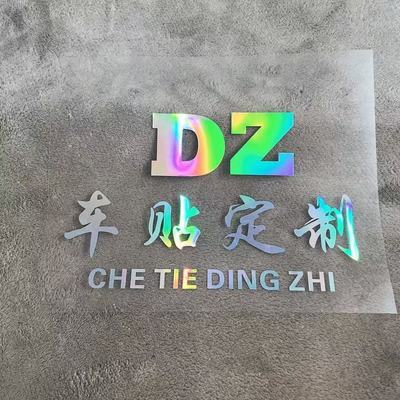 网红车贴定制贴画制作自定汽车logo文字diy订做创意异形贴纸设计
