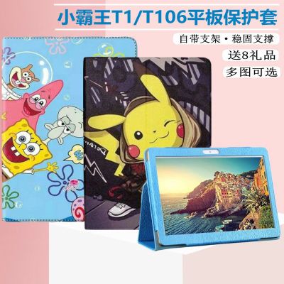 小霸王T1平板保护套ai智能学习机T106外壳防摔皮套全包支架10.1寸