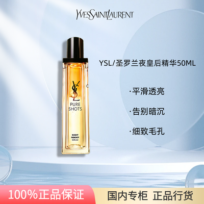 ڲƷлYSLʥڶҹʺ󾫻͸ϸ۰ҹ޻50ml477Ԫ