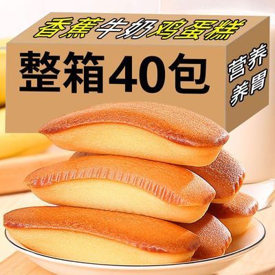 香蕉鲜牛奶蛋糕学生面包早餐健康营养代餐糕点心即食休闲零食整箱