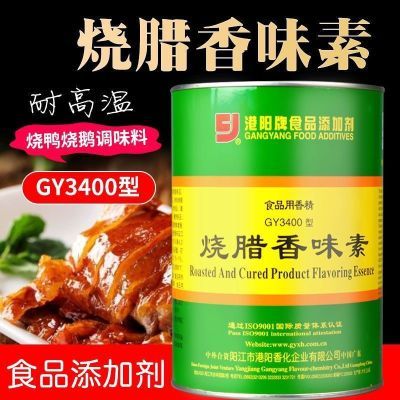 港阳烧腊香味素3400食用香精烧鸭烧鹅烤鸭腊肉腊肠卤味增香增味剂