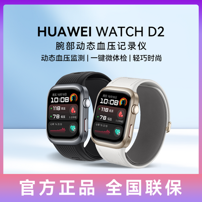 ڲΪֱ WATCH D 2ĵѪѹ¼Ƿ粫˶ֻ15ڷ2449Ԫ