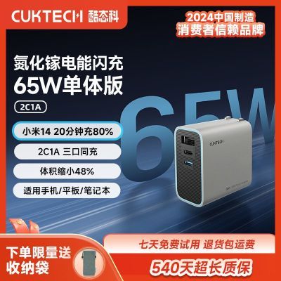 ڲCUKTECH̬Ƴͷ65WسʼǱƻ16С76Ԫ