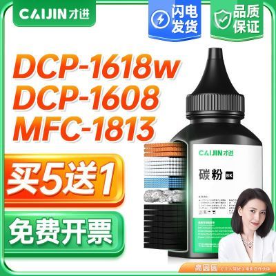 适用兄弟DCP1608碳粉1618W TN1035墨粉1813 1816 1818 1819打印机