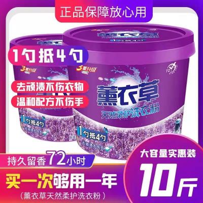 特价洗衣粉10优惠批发价强力去渍留香持久桶装家用爆款薰衣草超值优惠券