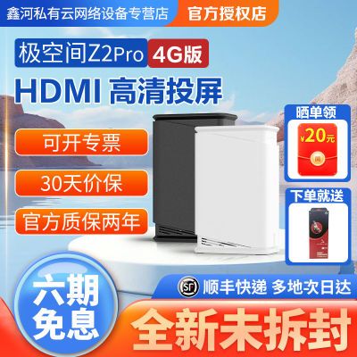 ڲϣװ ռz2pro nas˽ݴ洢̱ 1588Ԫ