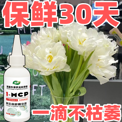 【英国牛津】延长花期鲜花专用杀菌消毒花店醒花二氧化氯精华液