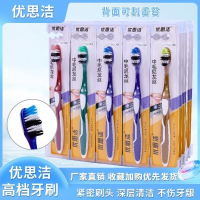 优思洁正品高档中硬毛牙刷波浪形刷丝更贴全牙齿清洁去牙黄牙渍