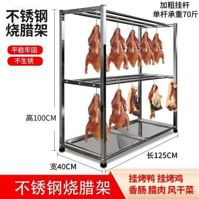 北京烤鸭烧鹅架商用家用多功能不锈钢旋转架子腊肉多层摆摊