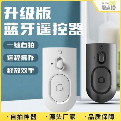 【靓点拍】自拍杆迷你无线蓝牙遥控器多功能抖音快手通用远程拍照神器优惠商品图片