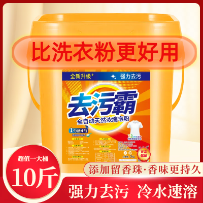 特价中超值大桶10斤正品酵素洗衣粉皂粉桶装强力污渍持久留香家用优惠券