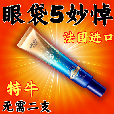 【旡眼袋再付款】美容院眼霜快速去大眼袋去黑眼圈去细纹紧致抗皱